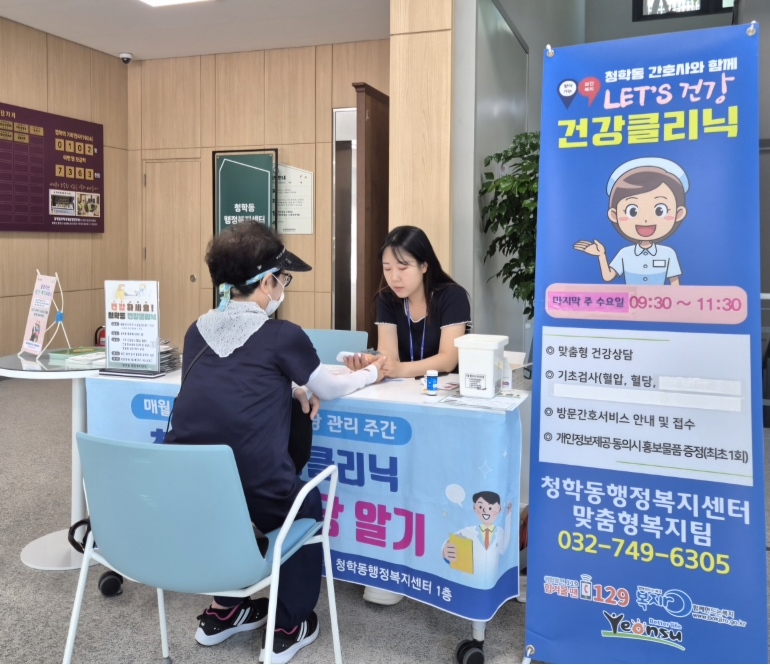 


 연수구 청학동 행정복지센터는 지역주민의 건강한 일상생활을 지원하기 위해 지난 28일부터 청학동 건강클리닉 건강하세요 프로그램 운영을 시작했다